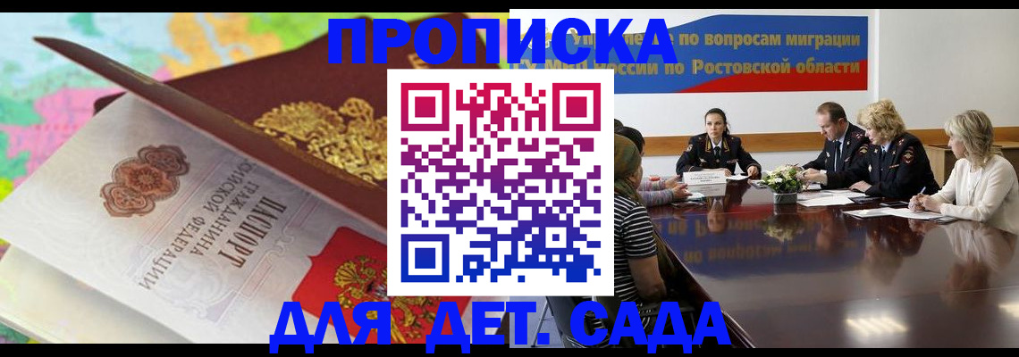 временная регистрация для всех в Саранске