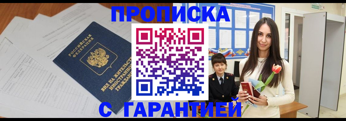 временная регистрация недорого в Саранске