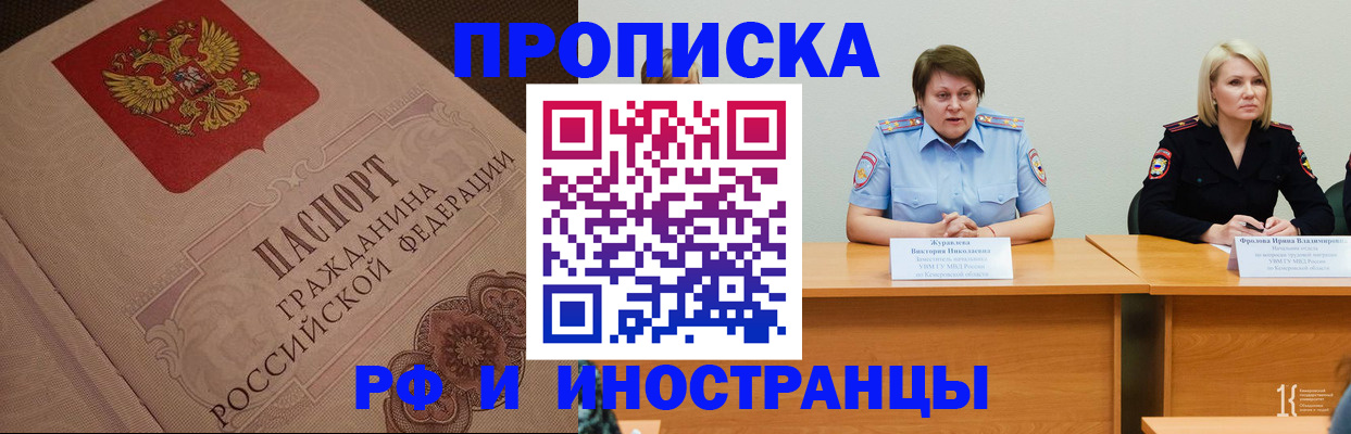 прописка законно в Саранске