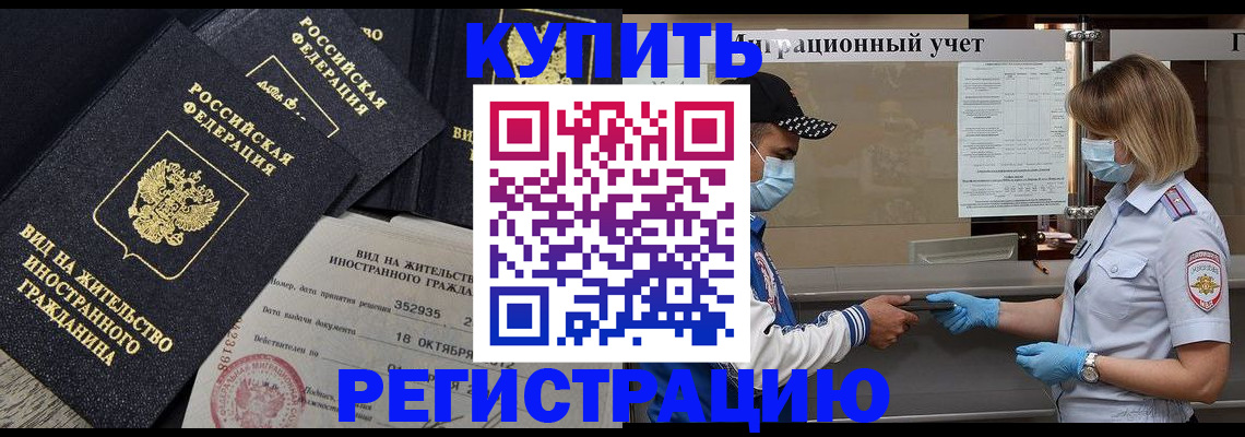 прописка иностранных граждан в Саранске