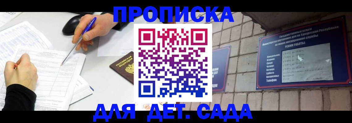 временная регистрация в квартире в Саранске