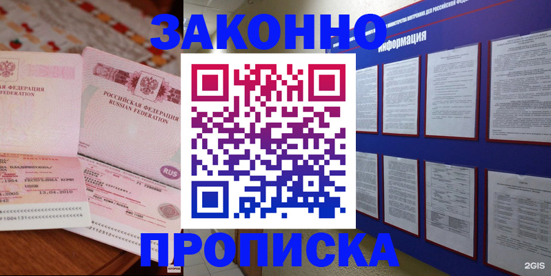 прописка для работы в Саранске