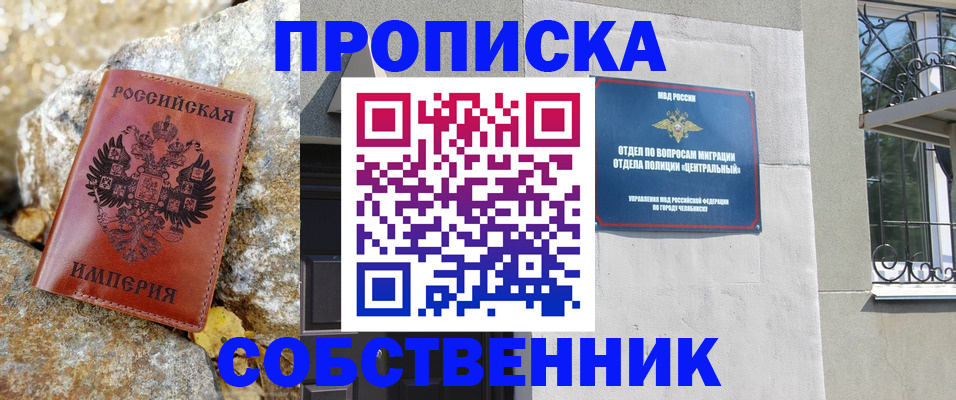 временная регистрация недорого в Саранске