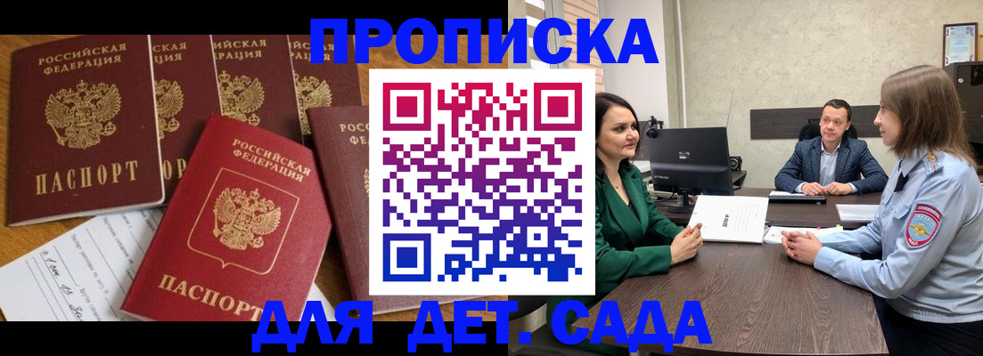 временная регистрация для школы в Саранске